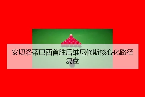 an-qie-luo-di-ba-xi-shou-sheng-hou-wei-ni-xiu-si-he-xin-hua-lu-jing-fu-pan-2-873.jpg
